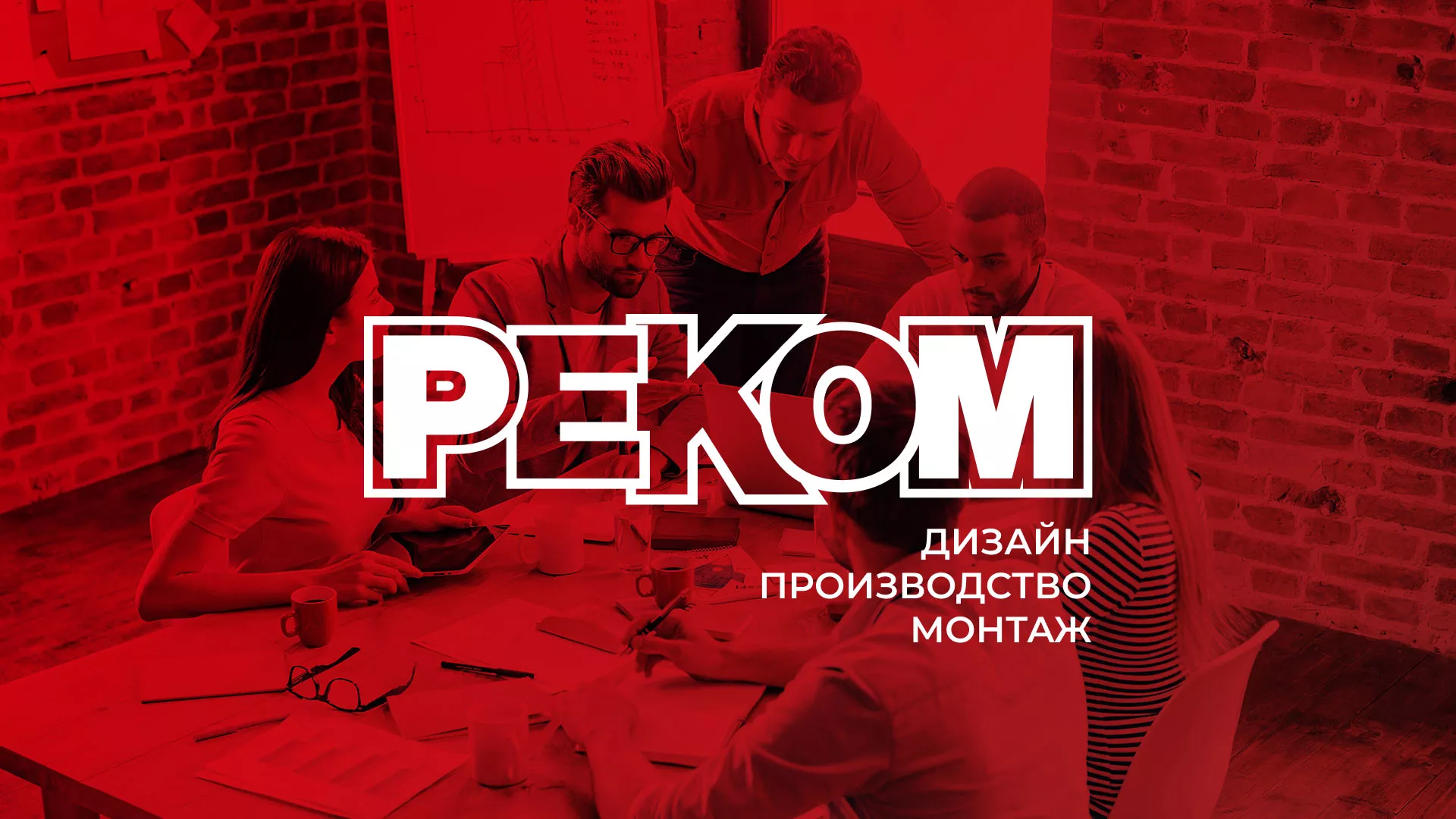 Редизайн сайта в Почепе для рекламно-производственной компании «РЕКОМ»