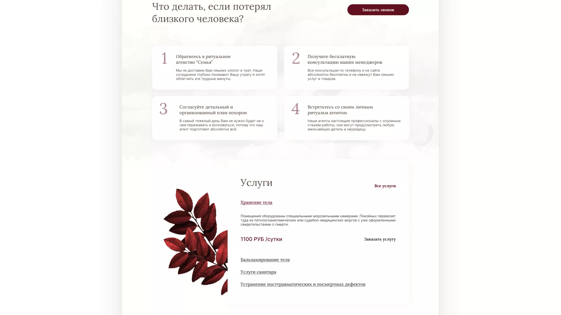 Разработка логотипа и сайта в Почепе ритуальных услуг «Семья»