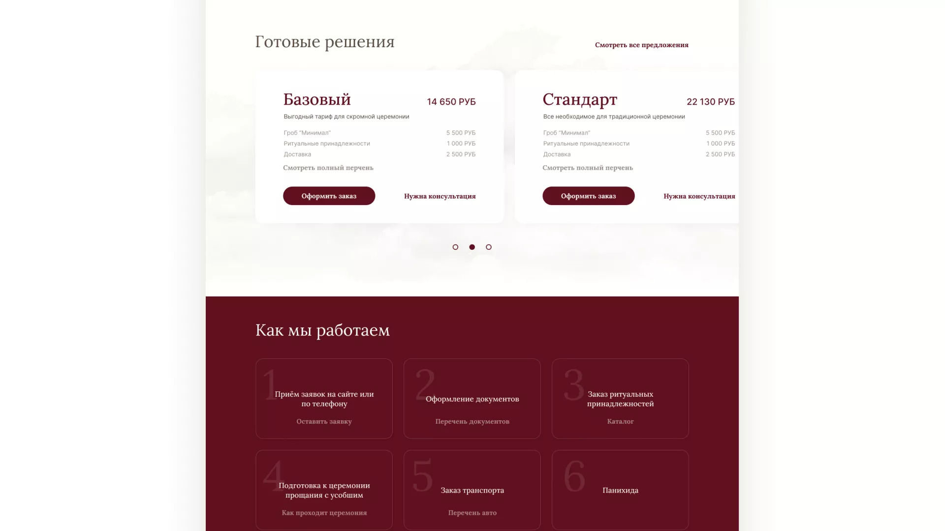 Разработка логотипа и сайта в Почепе ритуальных услуг «Семья»
