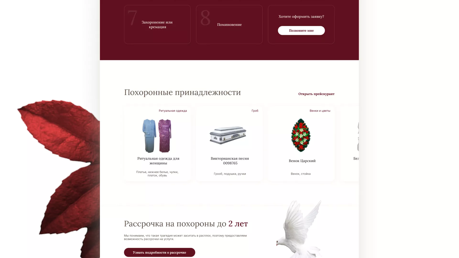 Разработка логотипа и сайта в Почепе ритуальных услуг «Семья»