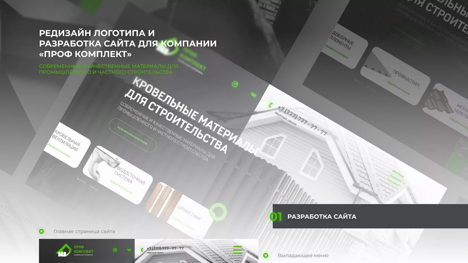 Создание сайта компании «Проф Комплект» в Почепе