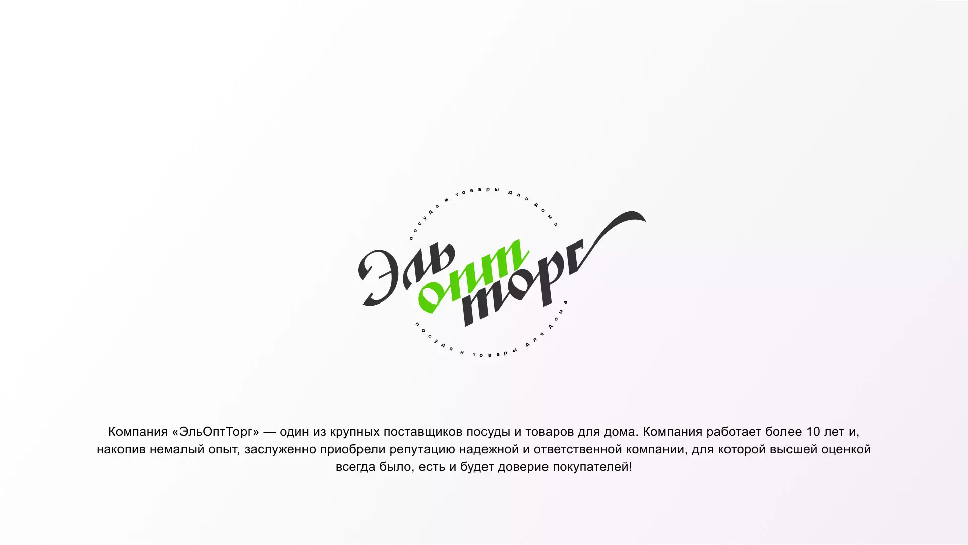 Разработка логотипа компании «ЭльОптТорг» в Почепе