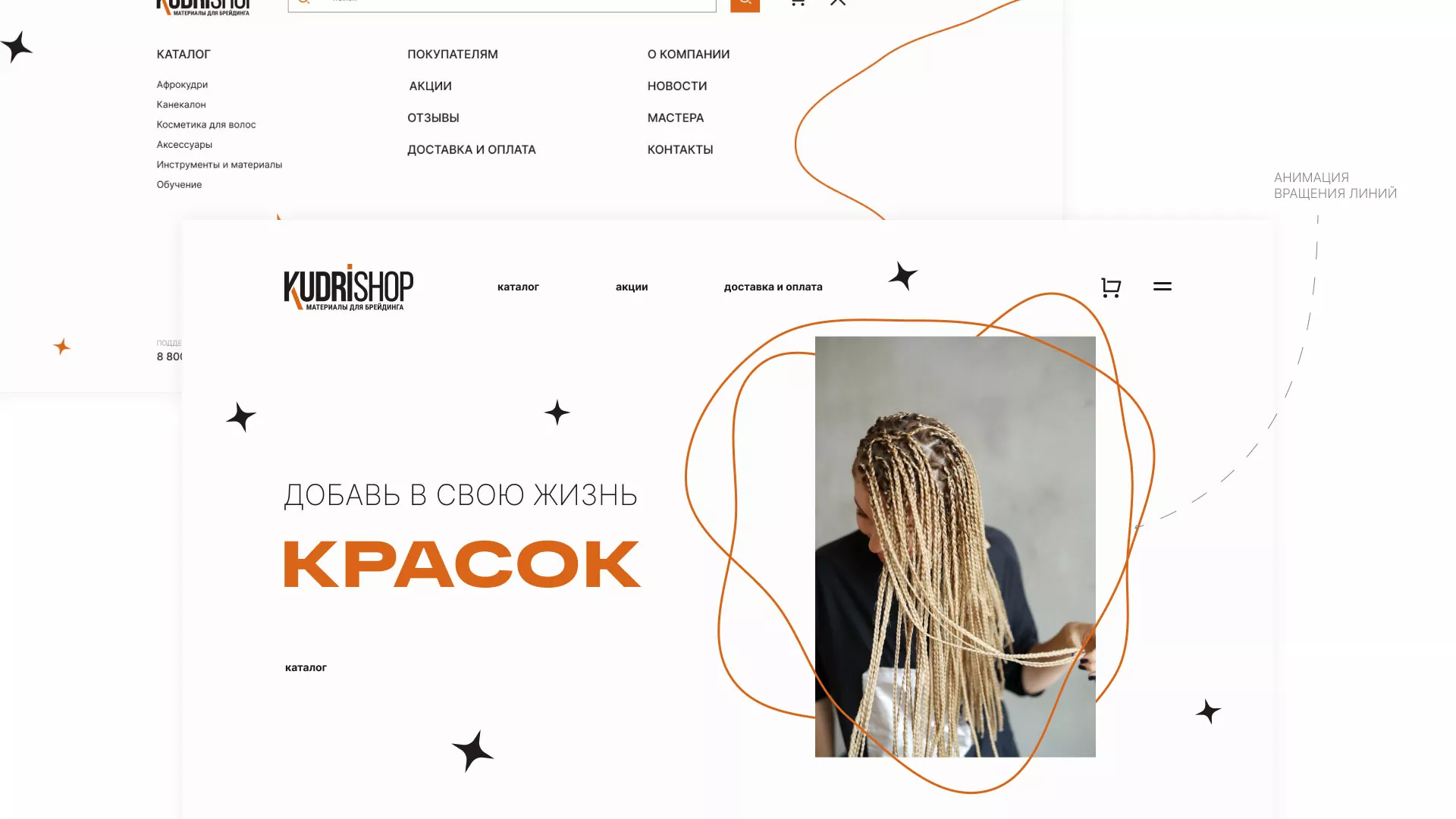 Создание интернет-магазина «КудриШоп» в Почепе