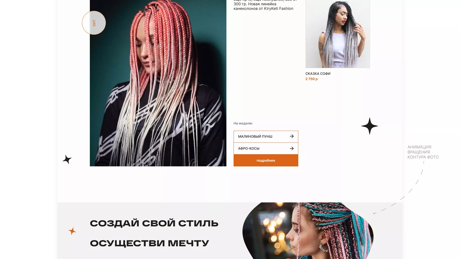 Создание интернет-магазина «КудриШоп» в Почепе