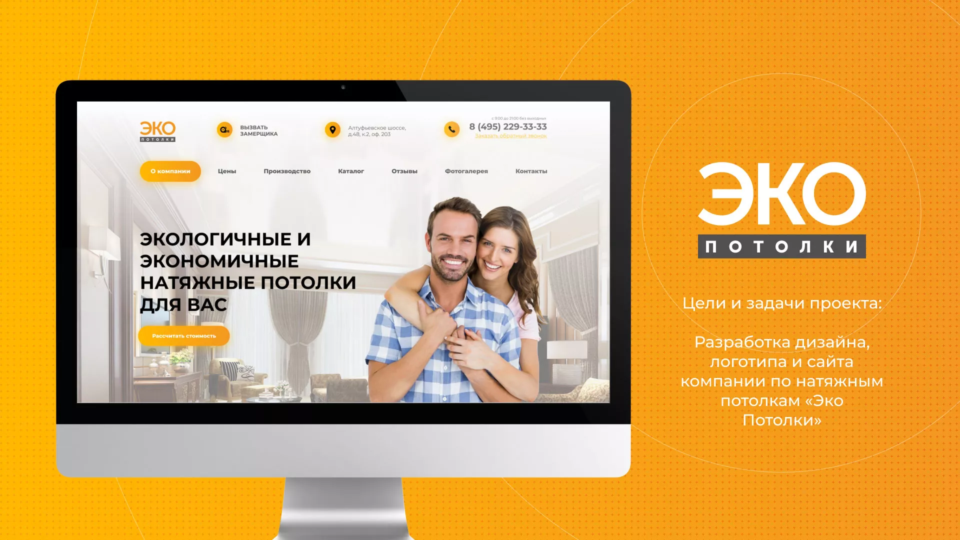 Разработка сайта по натяжным потолкам «Эко Потолки» в Почепе