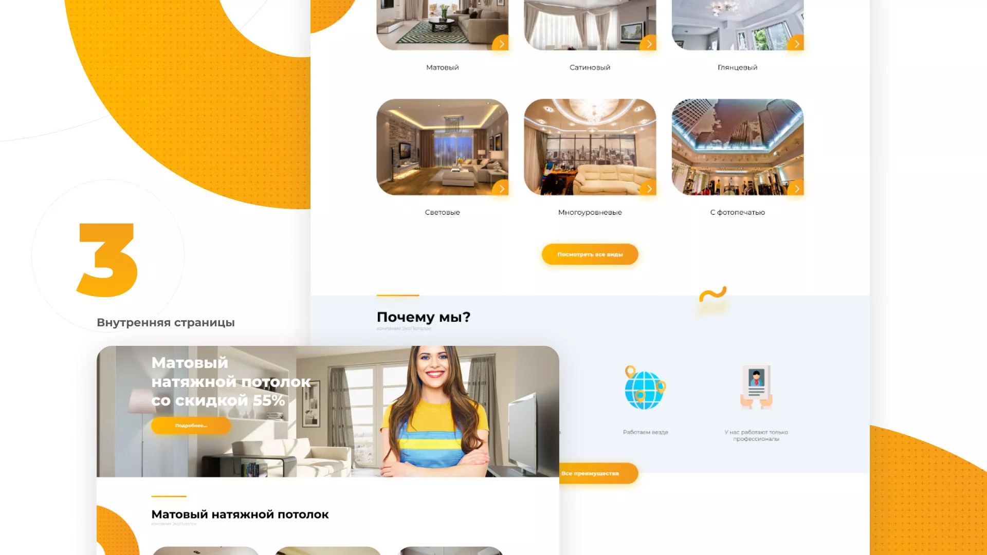 Разработка сайта по натяжным потолкам «Эко Потолки» в Почепе
