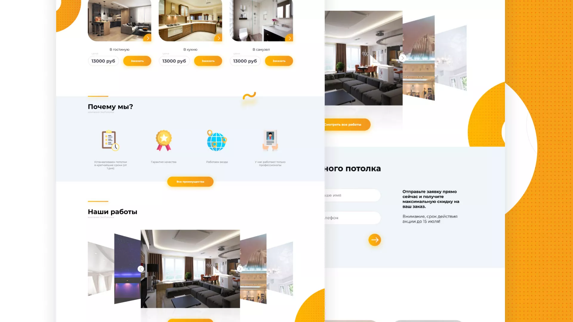 Разработка сайта по натяжным потолкам «Эко Потолки» в Почепе