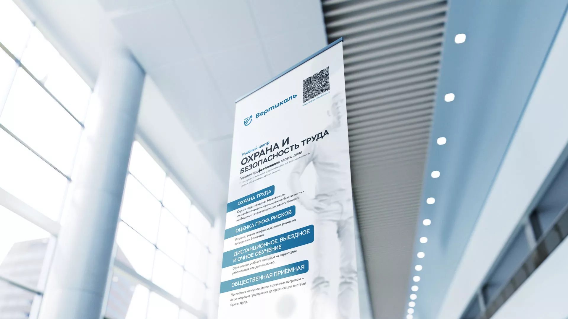 Разработка дизайн-макета ролл-ап стенда для учебного центра «Вертикаль» в Почепе