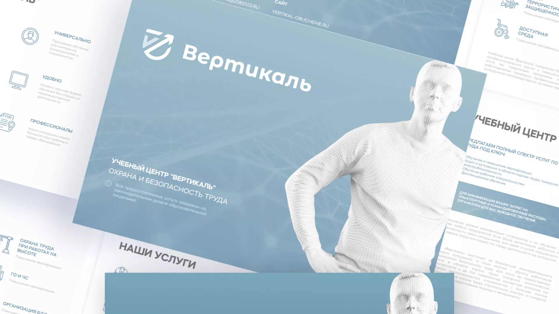 Разработка презентации для учебного центра «Вертикаль» в Почепе