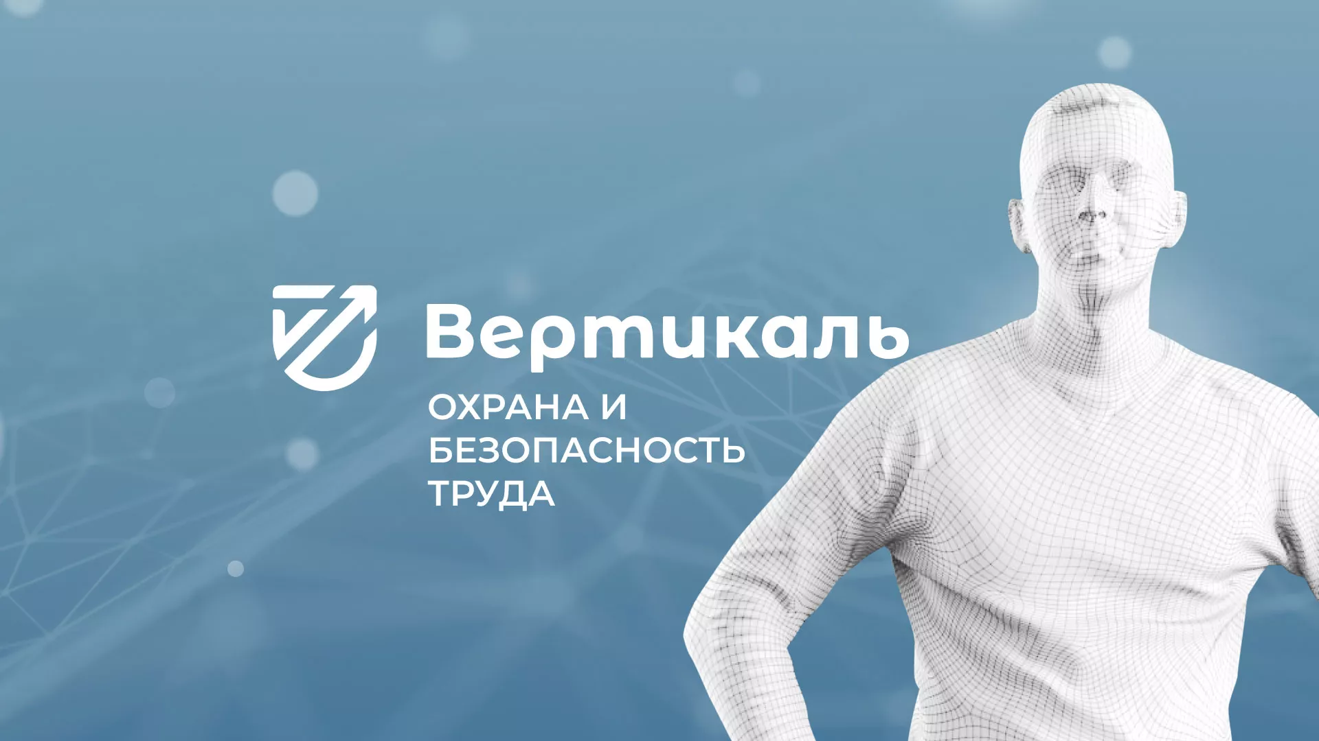 Разработка презентации для учебного центра «Вертикаль» в Почепе