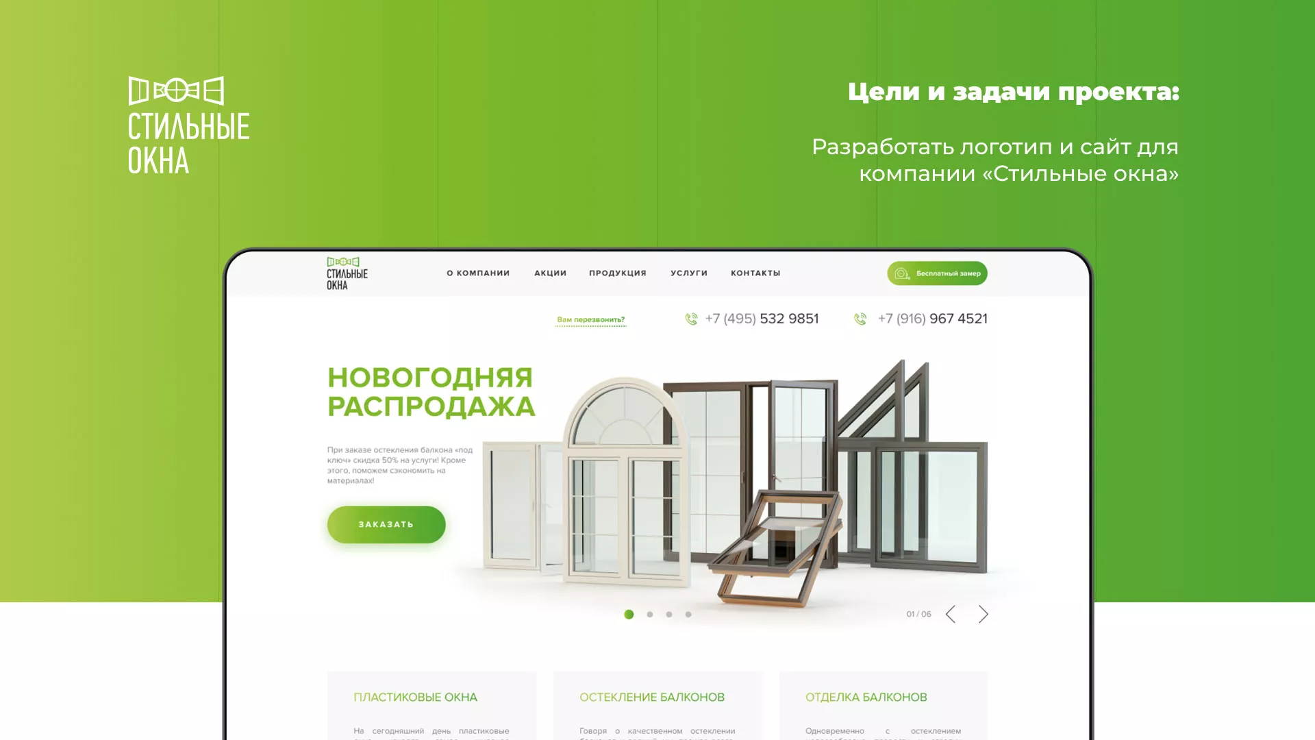 Разработка сайта по продаже пластиковых окон «Стильные окна» в Почепе