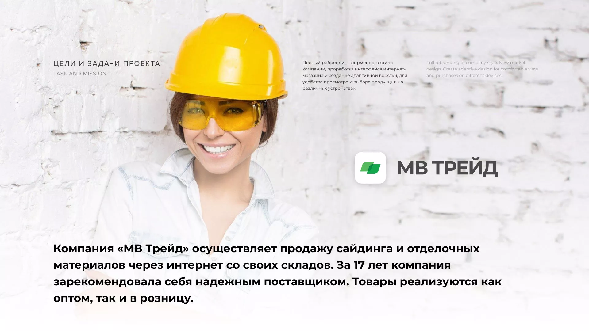 Разработка логотипа и сайта компании «МВ Трейд» в Почепе