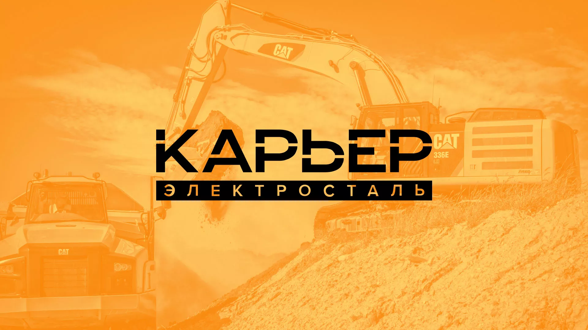 Разработка сайта по продаже нерудных материалов «Карьер» в Почепе