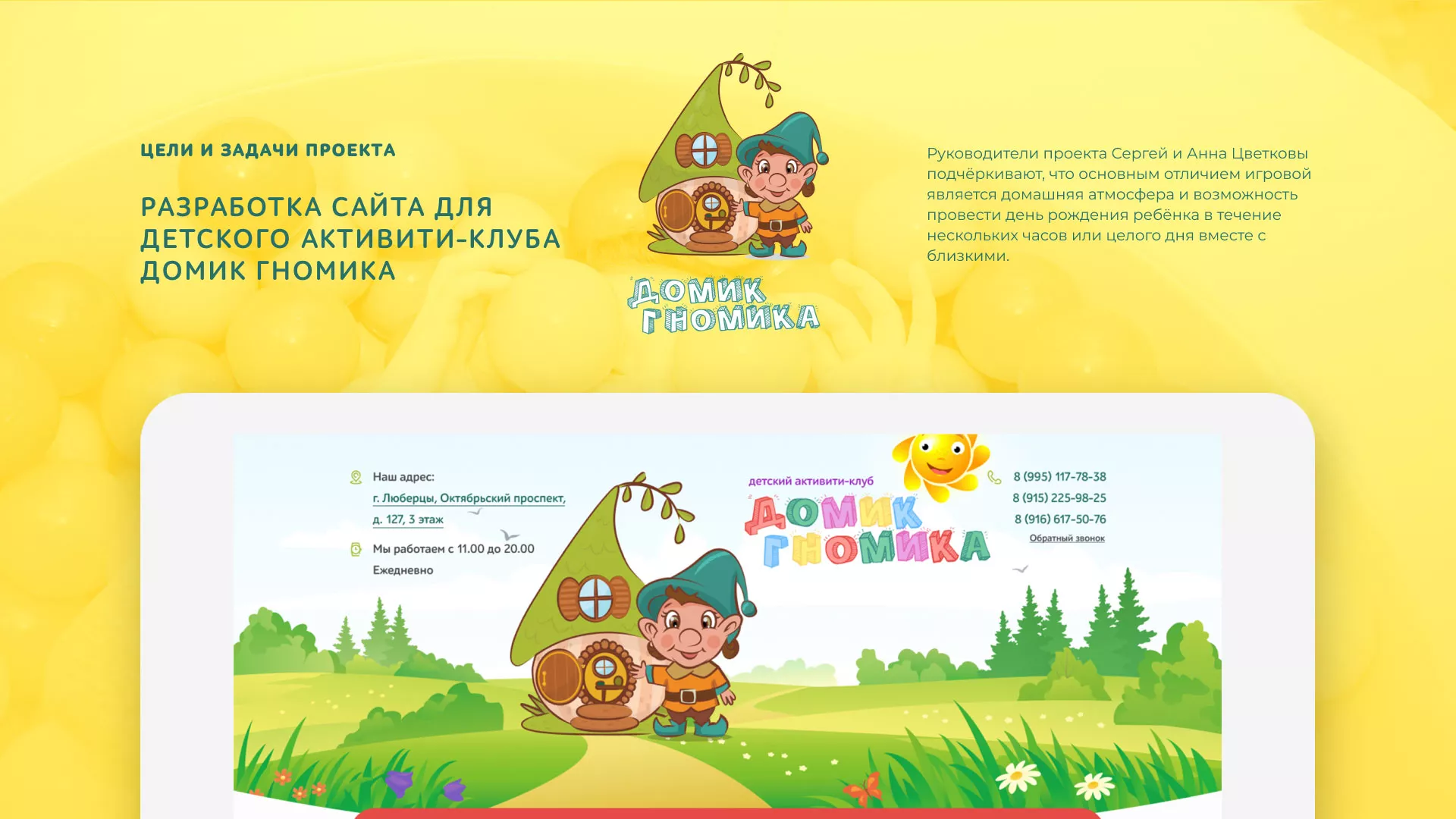 Разработка сайта детского активити-клуба «Домик гномика» в Почепе