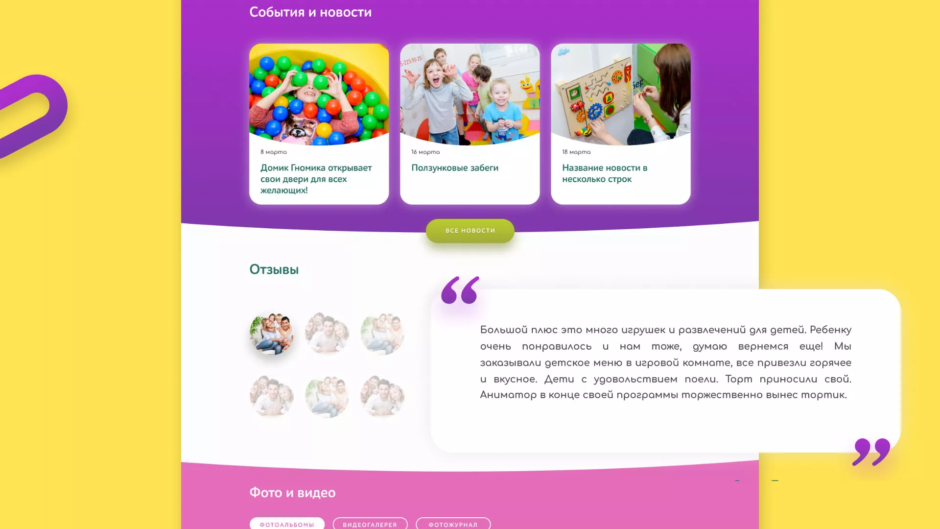 Разработка сайта детского активити-клуба «Домик гномика» в Почепе