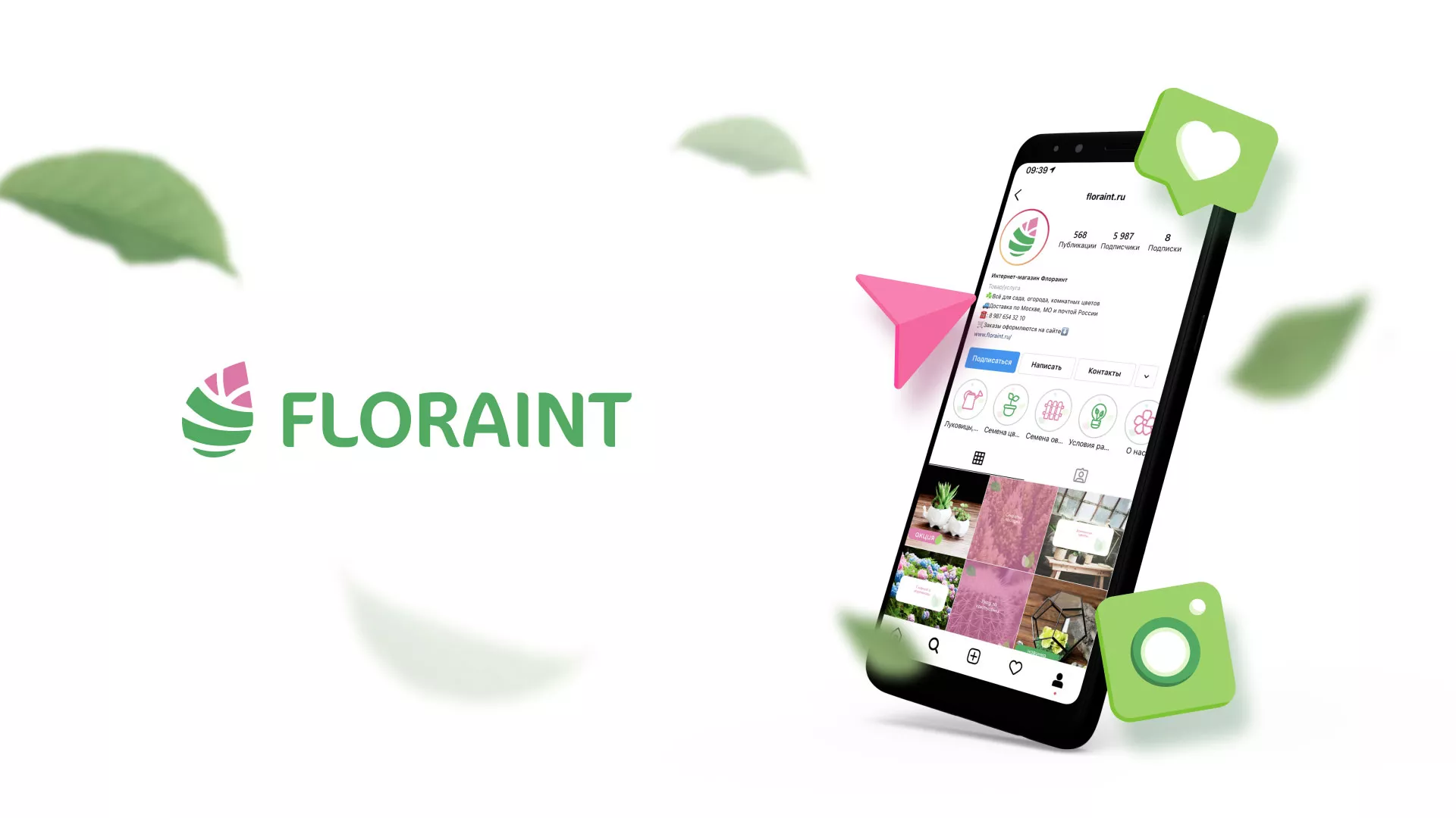 Разработка оформления профиля Instagram для магазина «Floraint» в Почепе