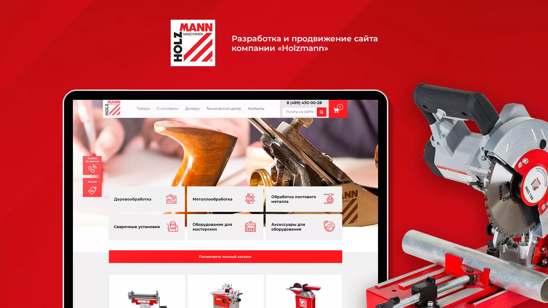 Создание сайта компании «HOLZMANN Maschinen GmbH» в Почепе