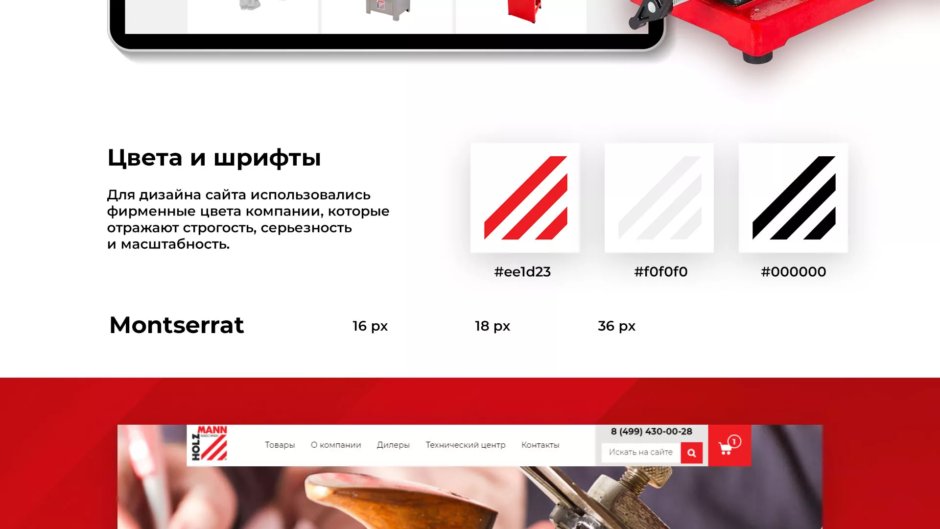 Создание сайта компании «HOLZMANN Maschinen GmbH» в Почепе