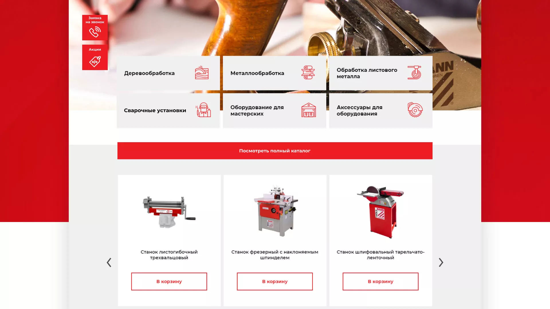 Создание сайта компании «HOLZMANN Maschinen GmbH» в Почепе