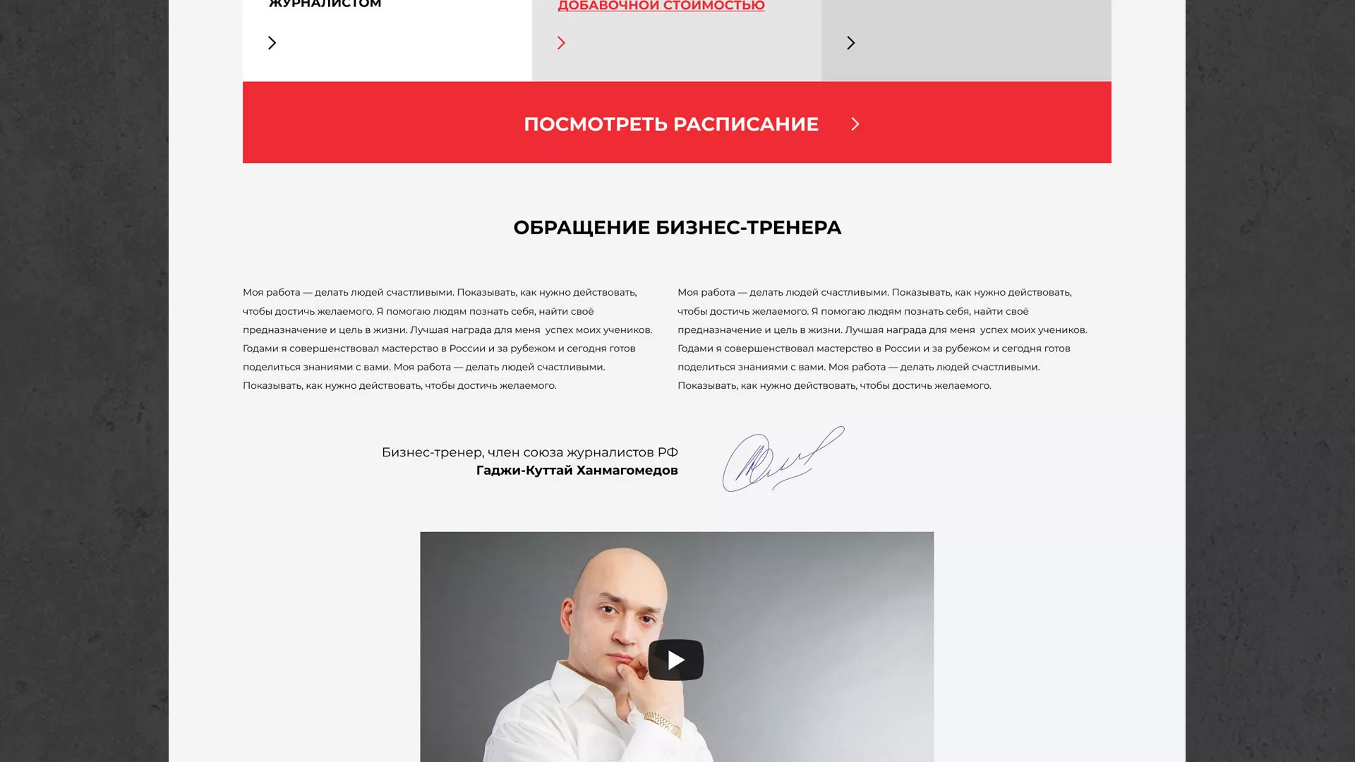 Разработка сайта для бизнес-тренера в Почепе