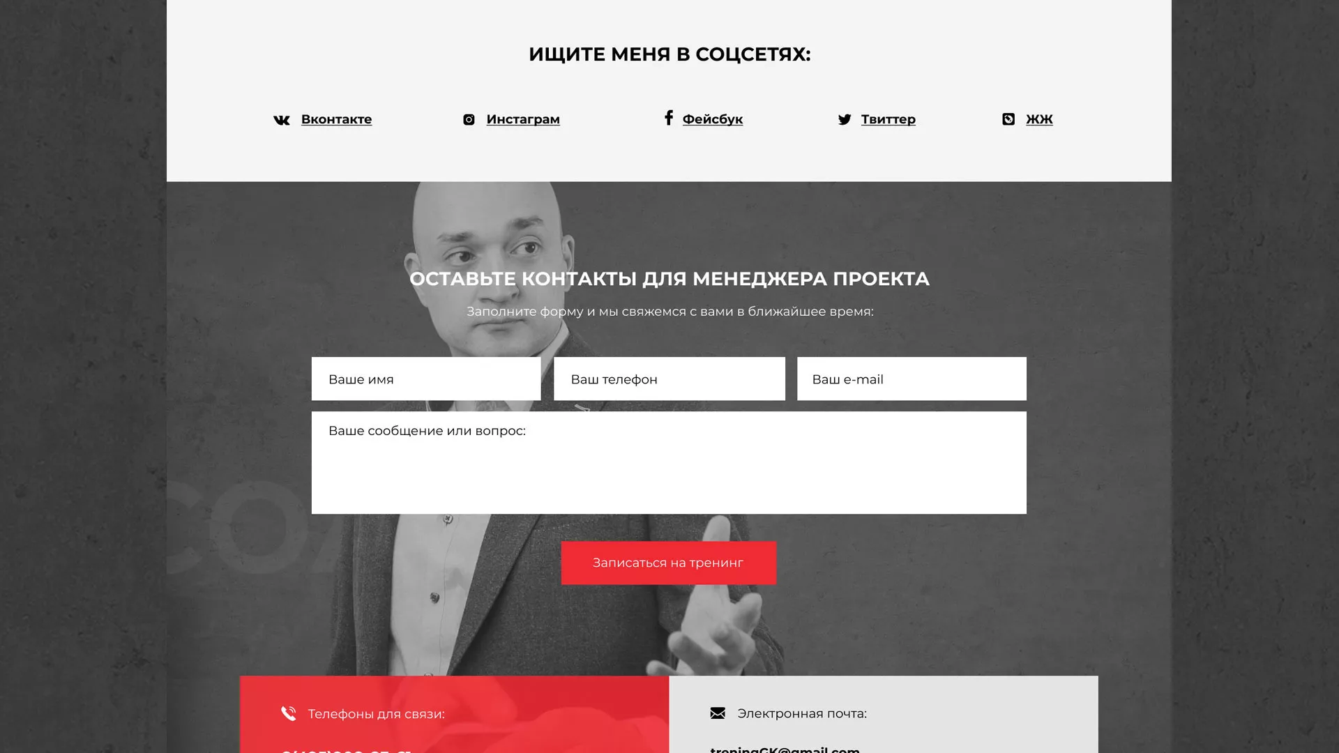 Разработка сайта для бизнес-тренера в Почепе