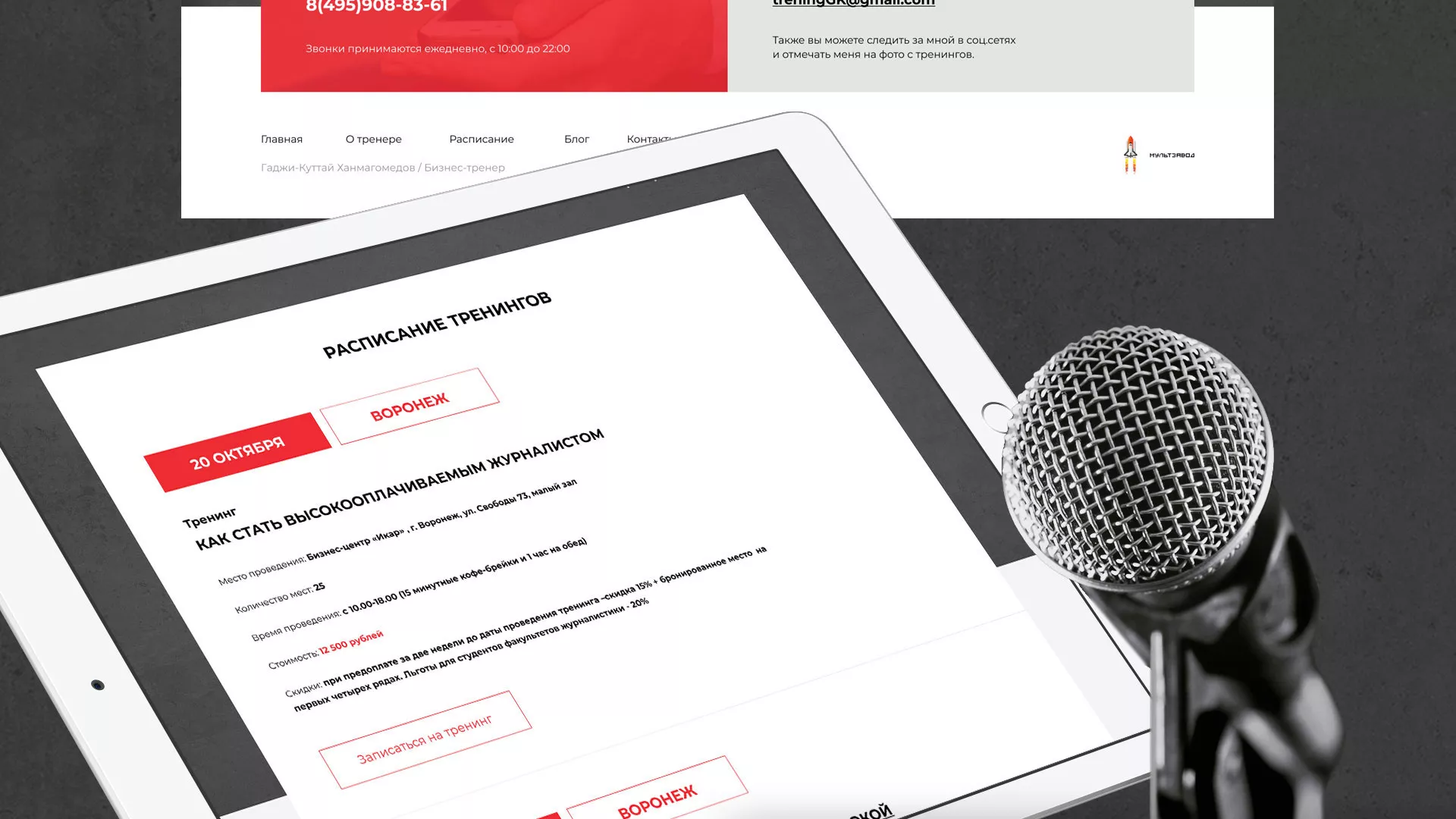Разработка сайта для бизнес-тренера в Почепе
