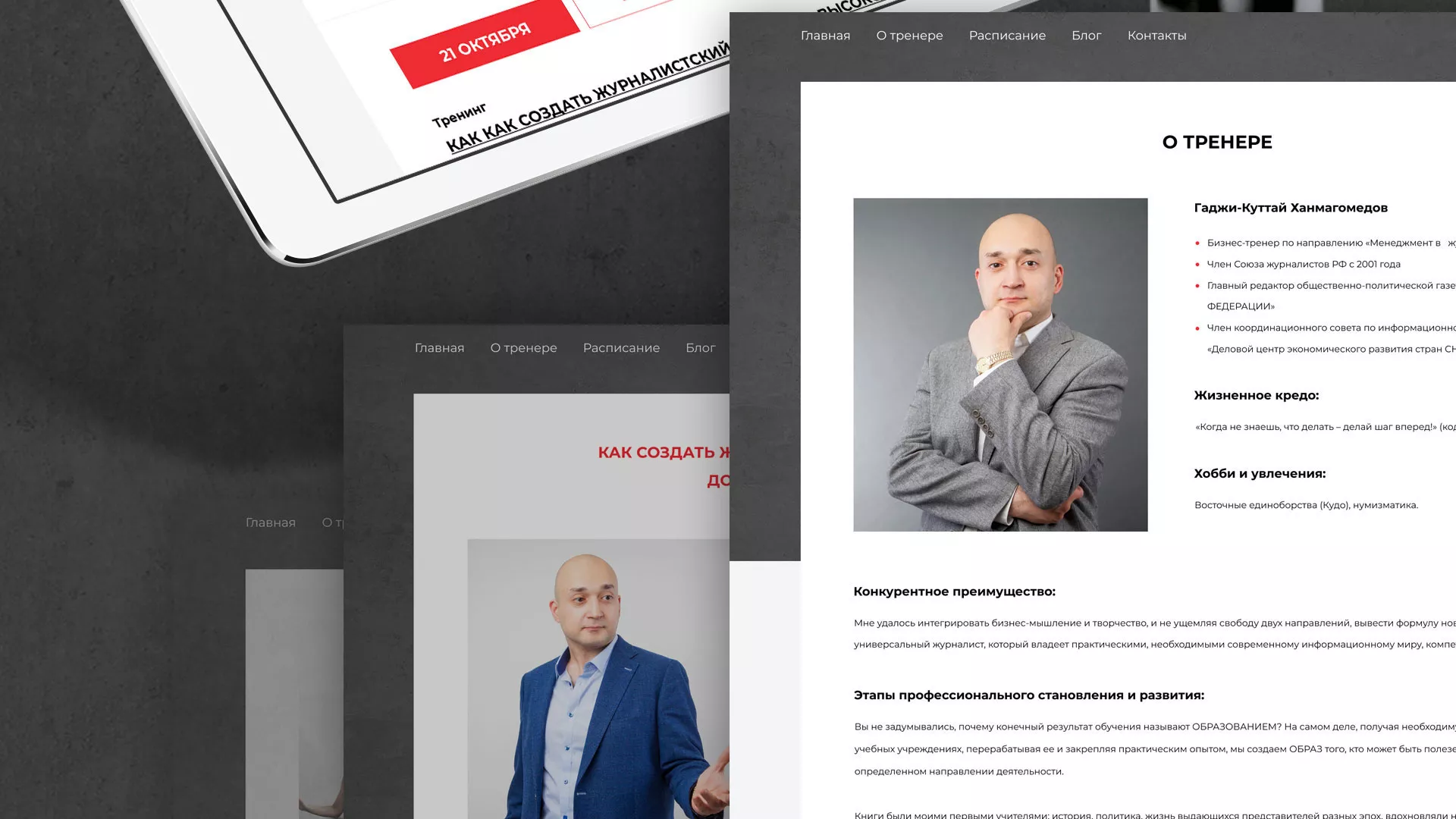 Разработка сайта для бизнес-тренера в Почепе