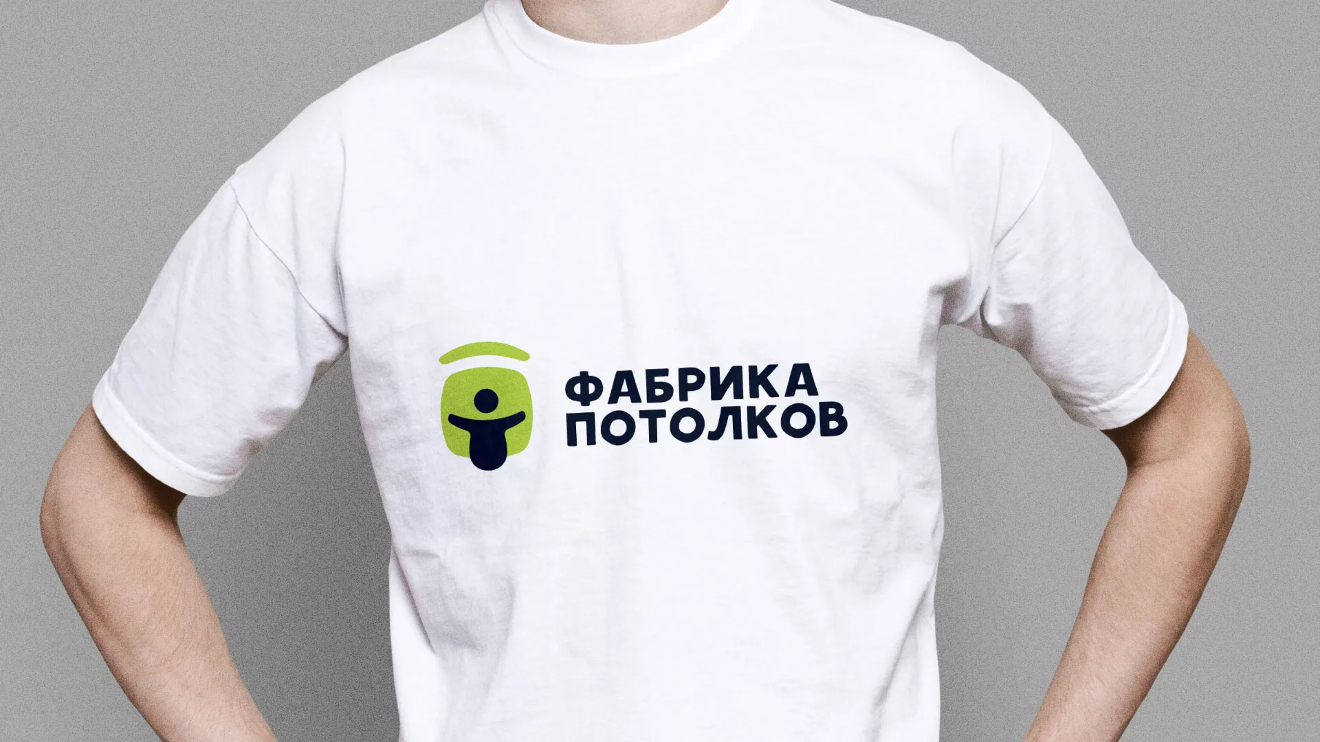 Разработка фирменного стиля для фабрики натяжных потолков в Почепе