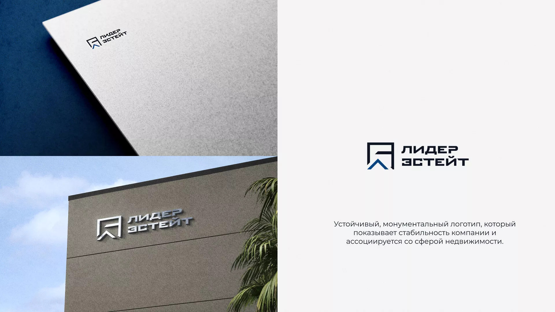 Разработка логотипа агентства недвижимости «Лидер Эстейт» в Почепе