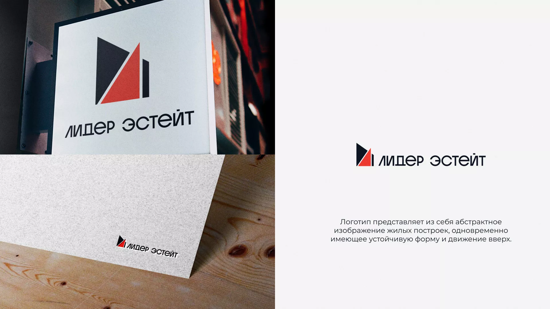 Сделали логотип для агентства недвижимости «Лидер Эстейт» в Почепе