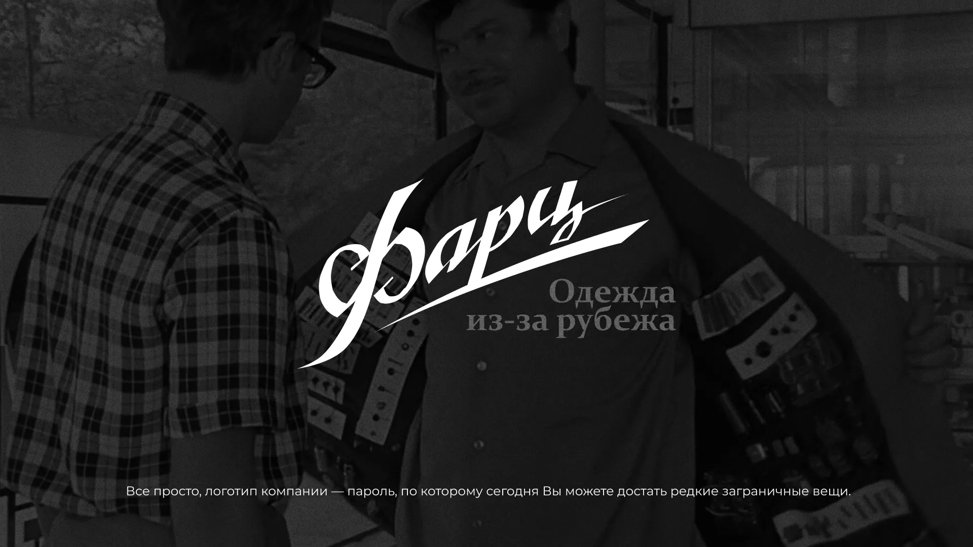 Разработка логотипа магазина «Фарц» в Почепе