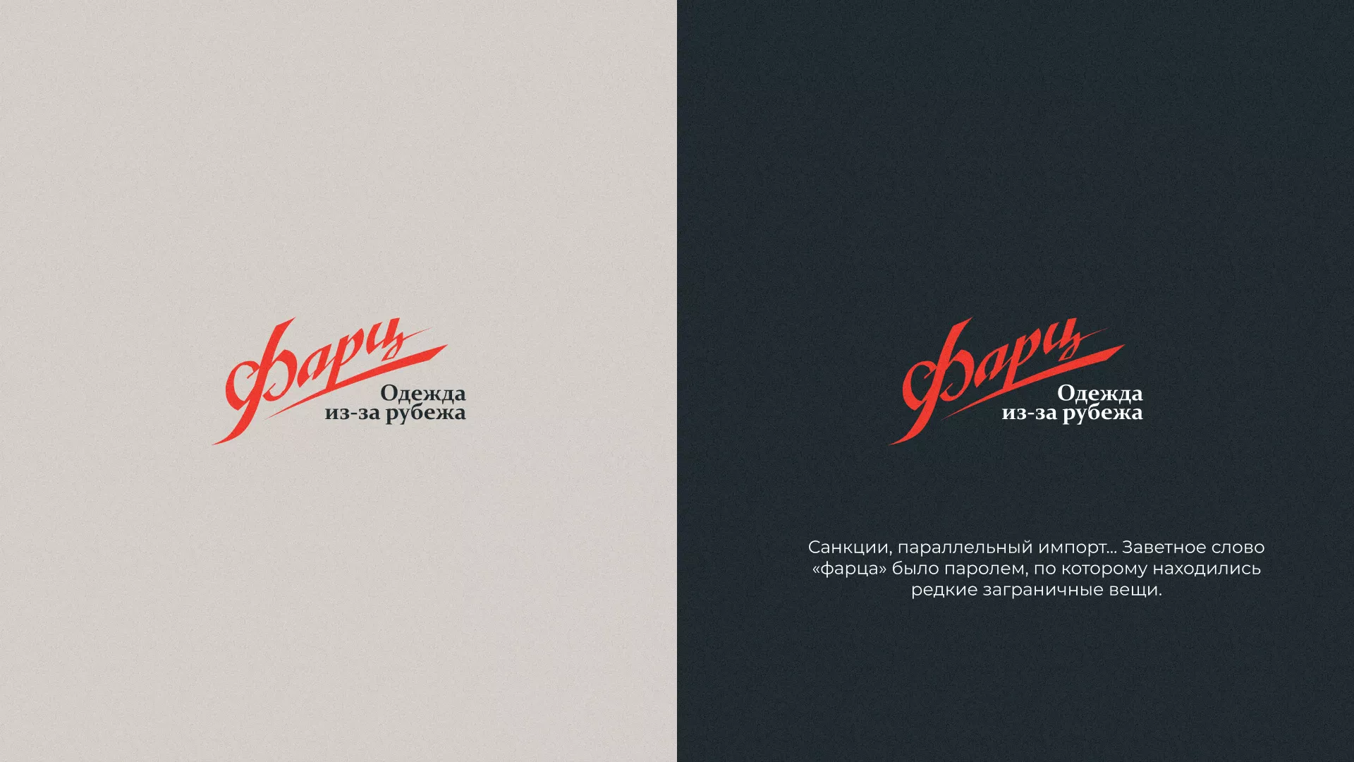 Разработка логотипа магазина «Фарц» в Почепе
